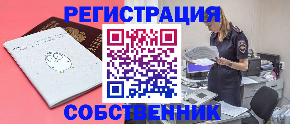 прописка для кредита в Орле