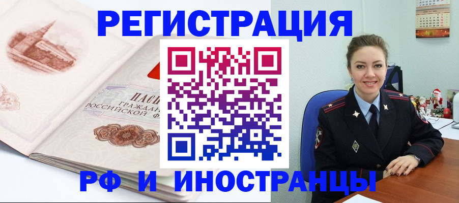 прописка 2025 в Орле