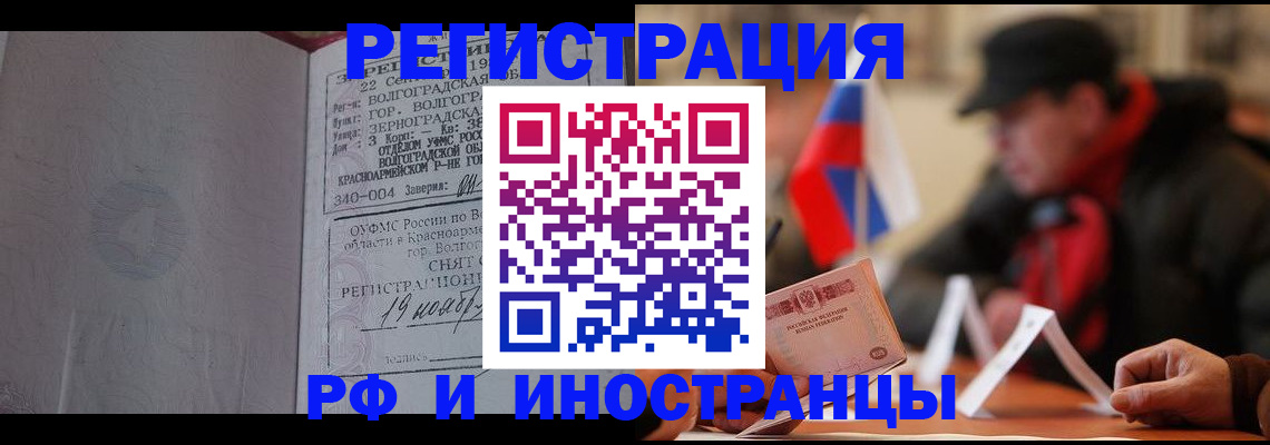 временная прописка в Орле