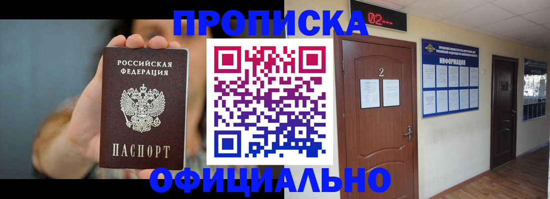 прописка гарантия в Орле