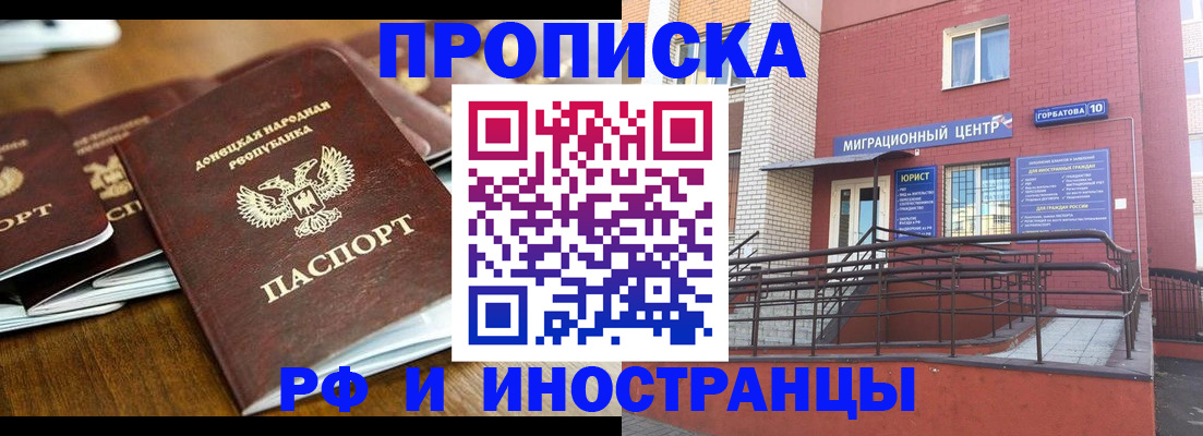прописка поиск в Орле