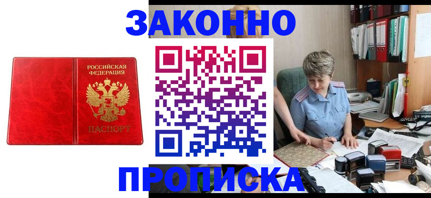 прописка для школы в Орле