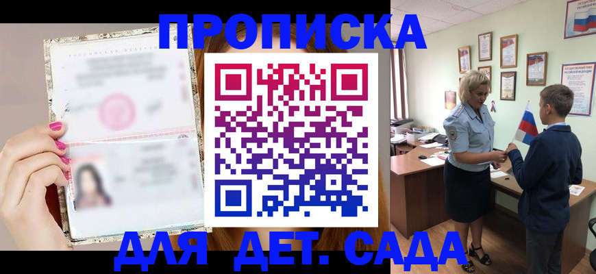 временная прописка в Орле