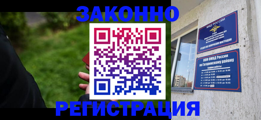 временная регистрация для школы в Орле