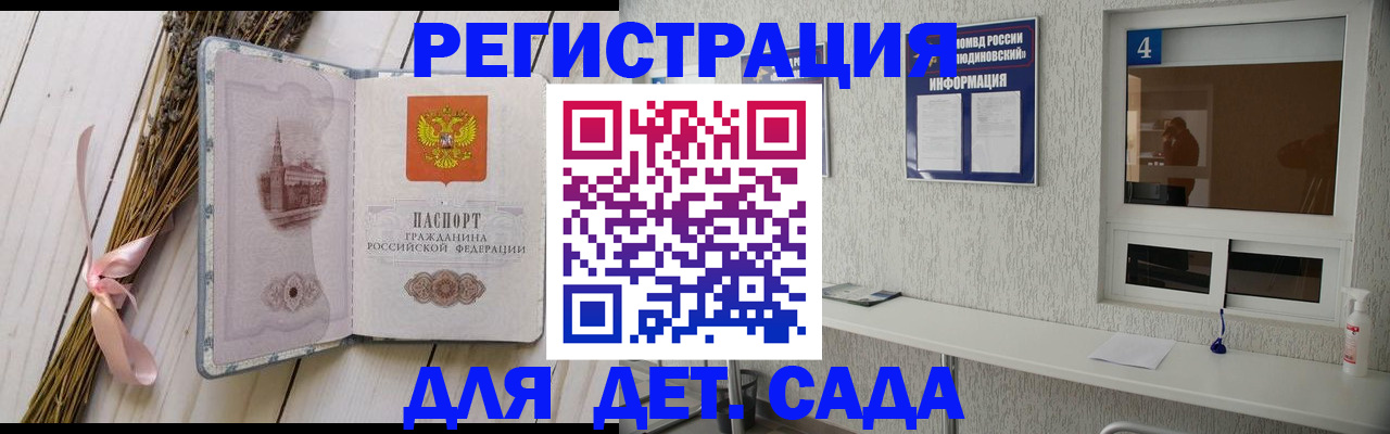 прописка ребенка в Орле