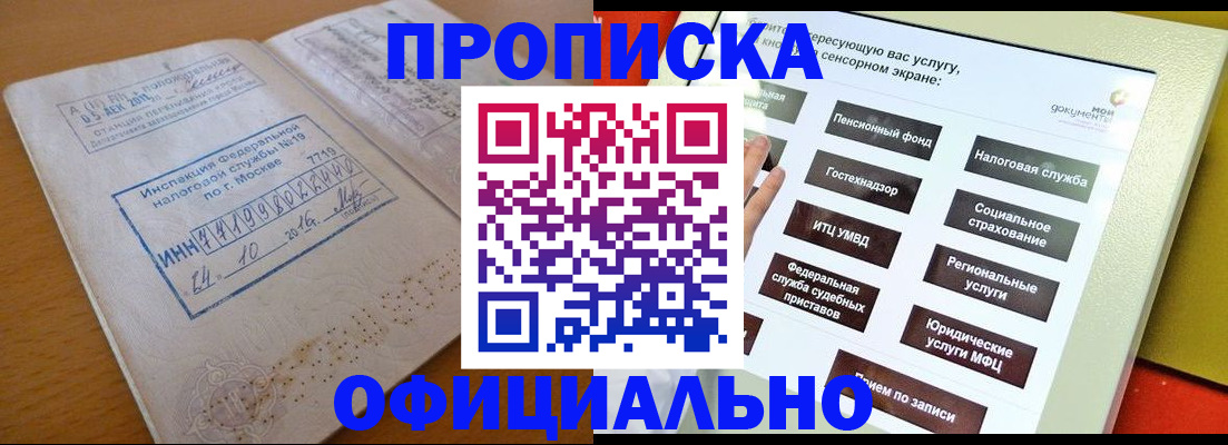 прописка ребенка в Орле