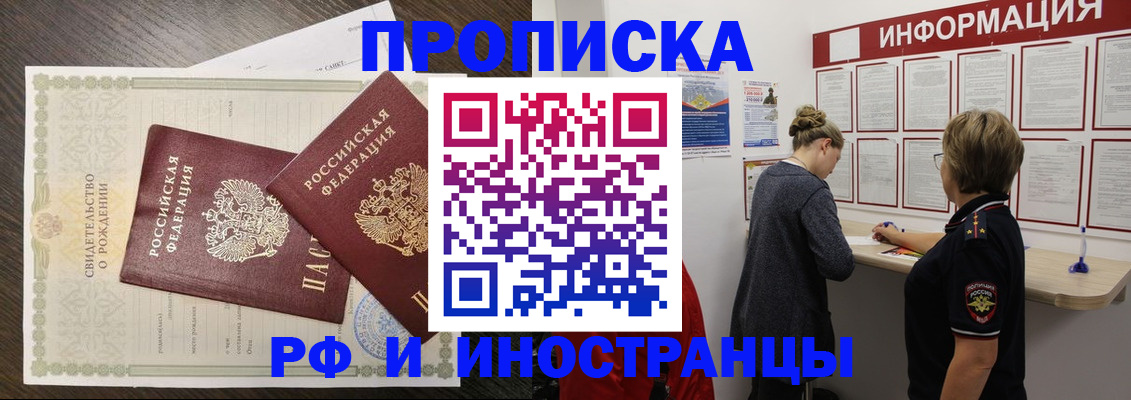 прописка в Орле